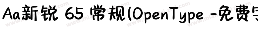 Aa新锐 65 常规(OpenType 字体转换